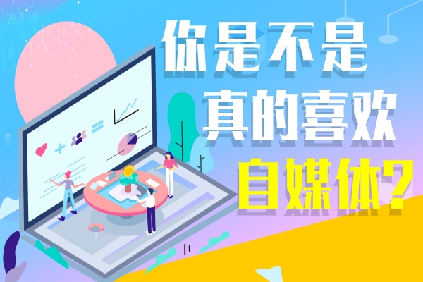 自媒体推广终极蓝图：拆解核心策略、渠道布局与流量密码